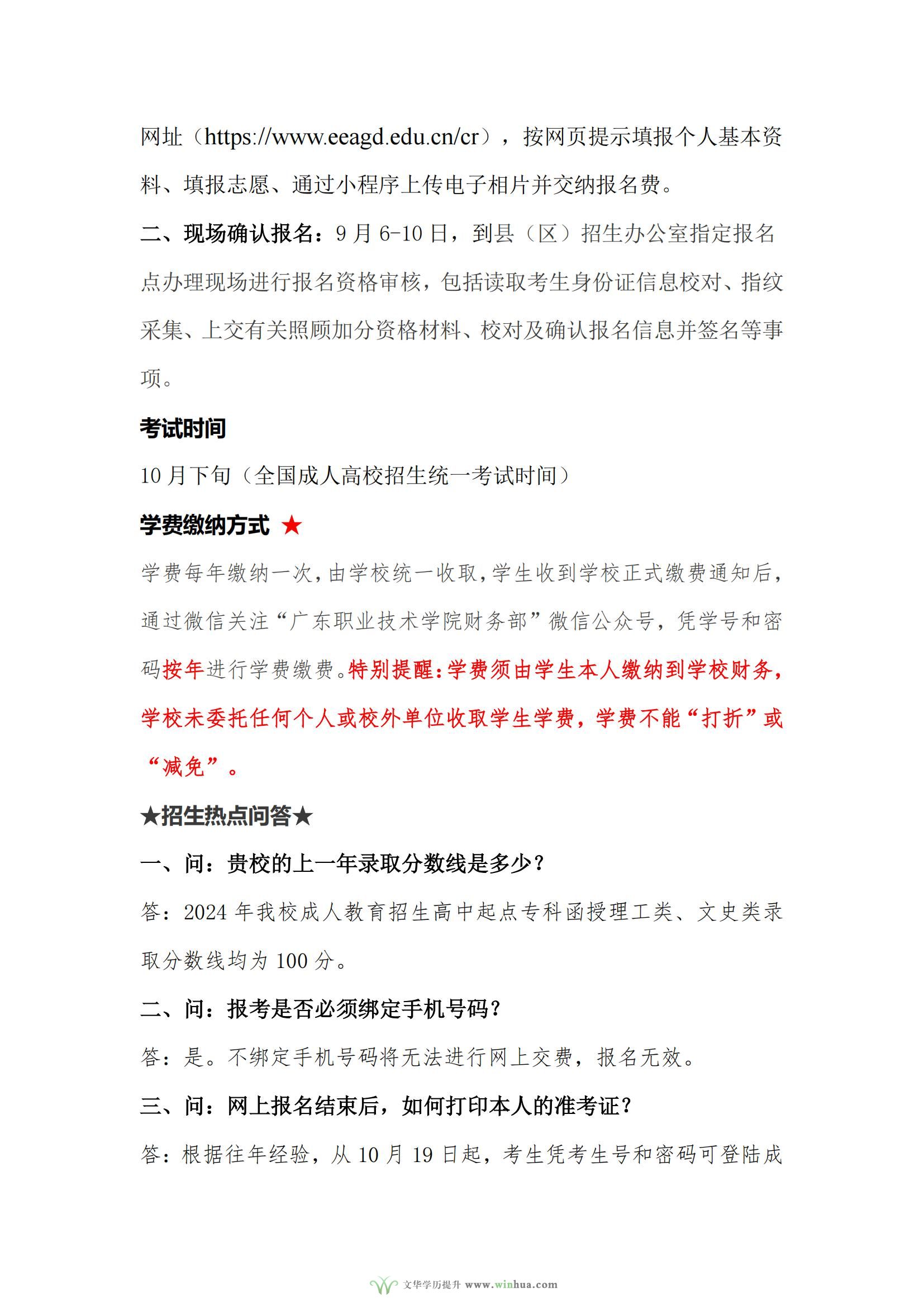 广东职业技术学院2025年高等学历继续教育招生简章(图3)