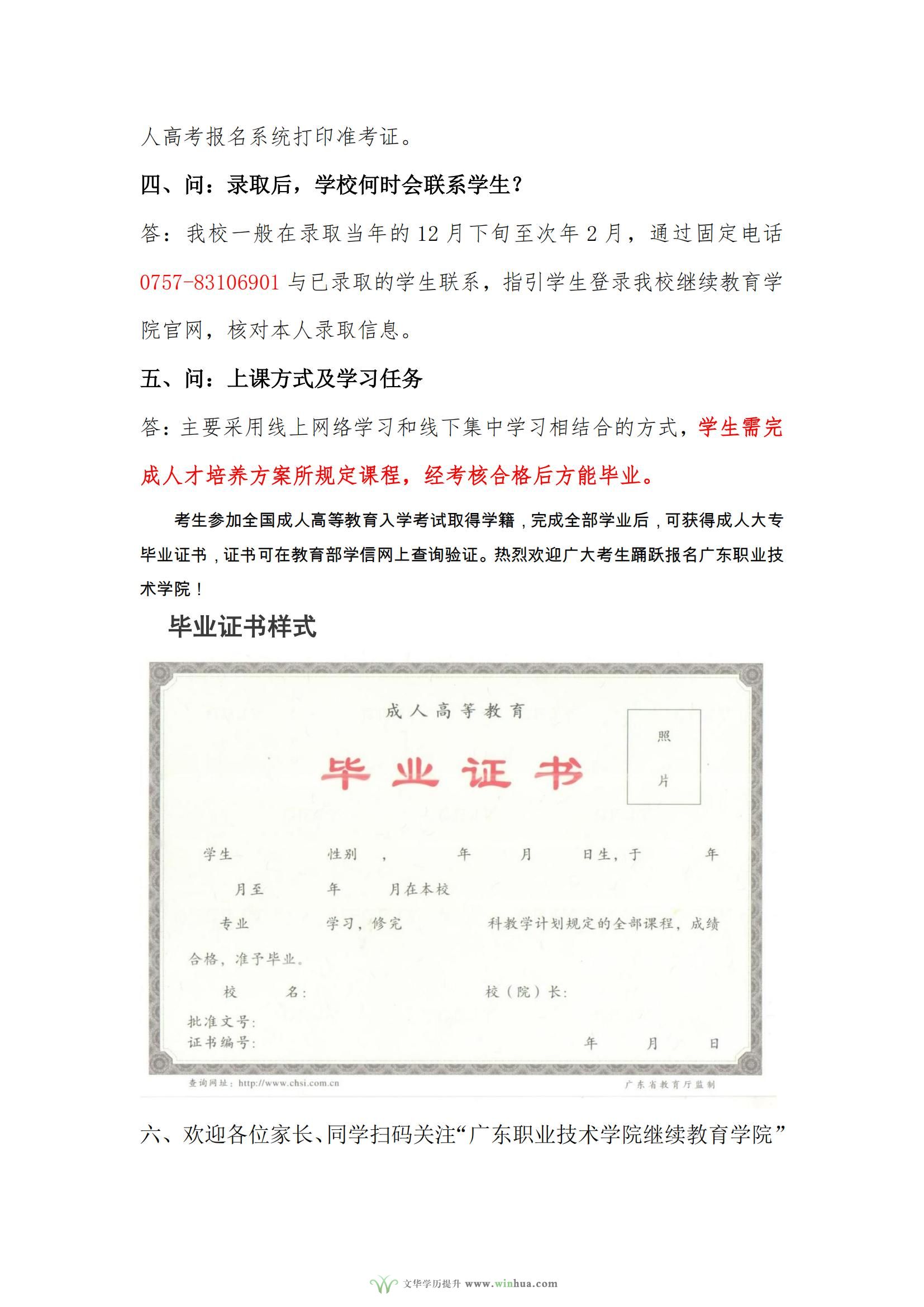广东职业技术学院2025年高等学历继续教育招生简章(图4)