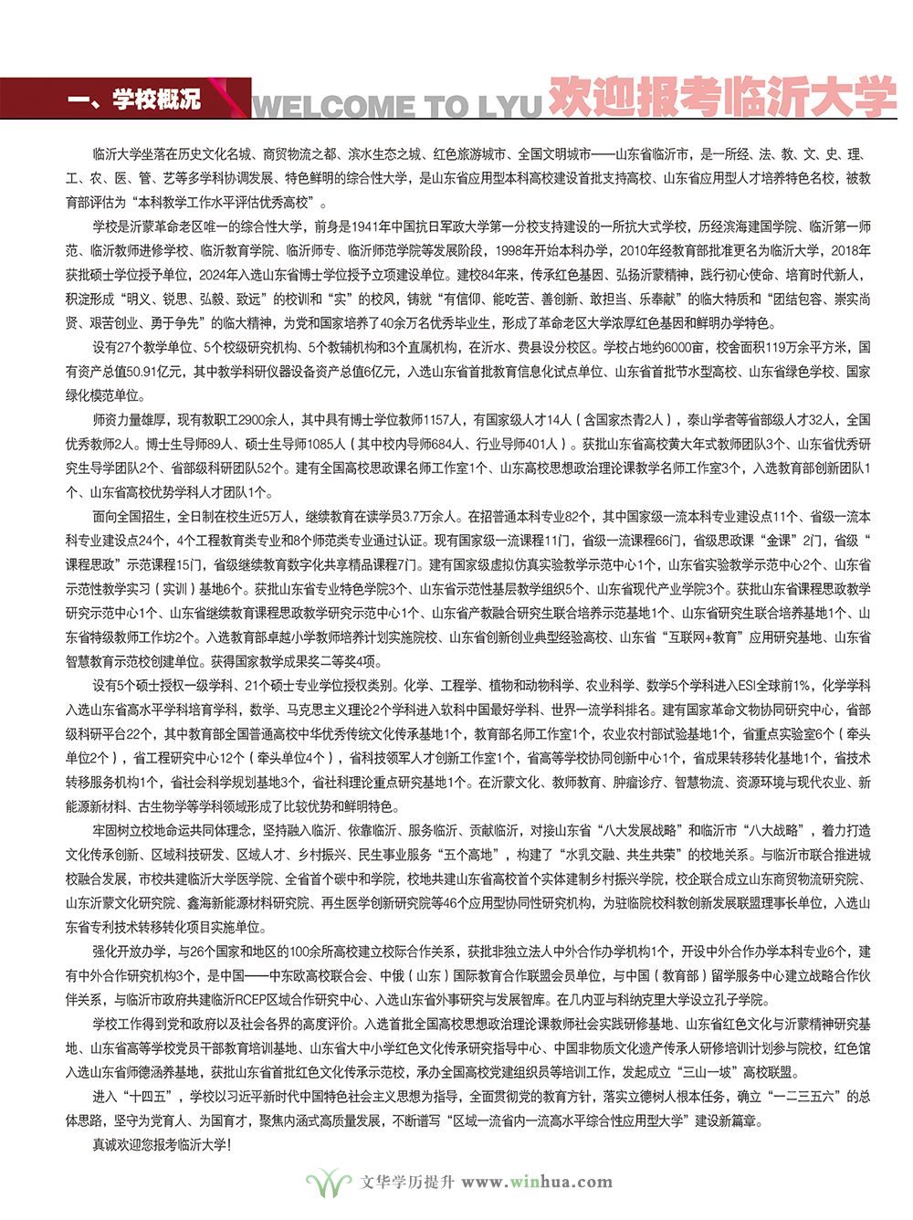 临沂大学2025年高等学历继续教育招生简章(图2)