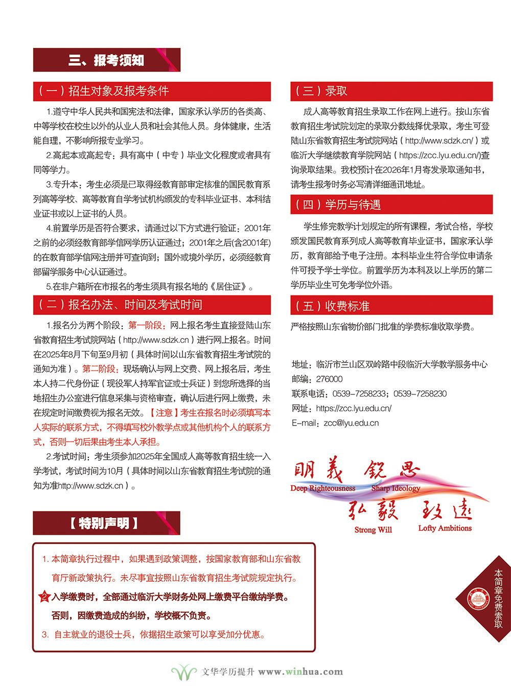 临沂大学2025年高等学历继续教育招生简章(图4)