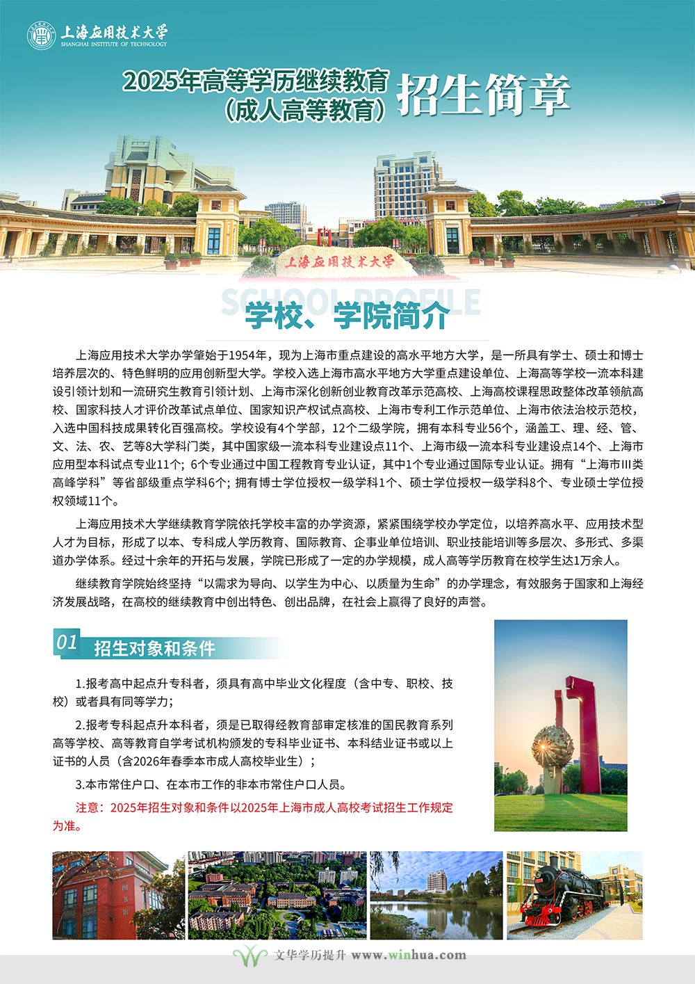 上海应用技术大学2025年高等学历继续教育（成人高等教育）招生简章（画册版）(图1)