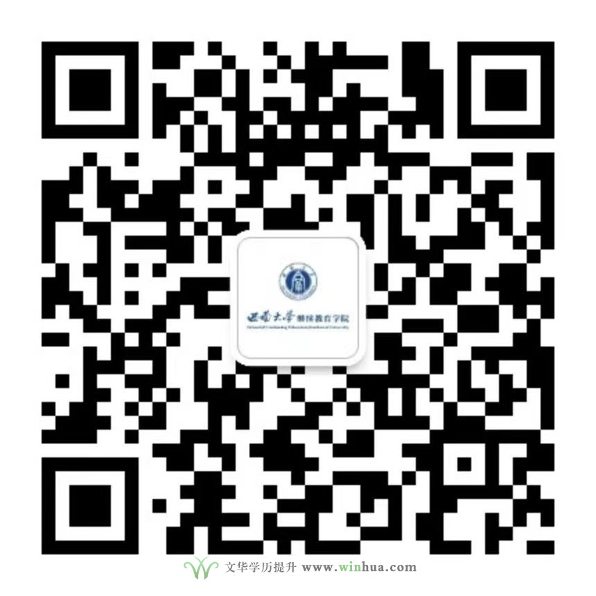 西南大学高等学历继续教育2025年招生简章(图4)