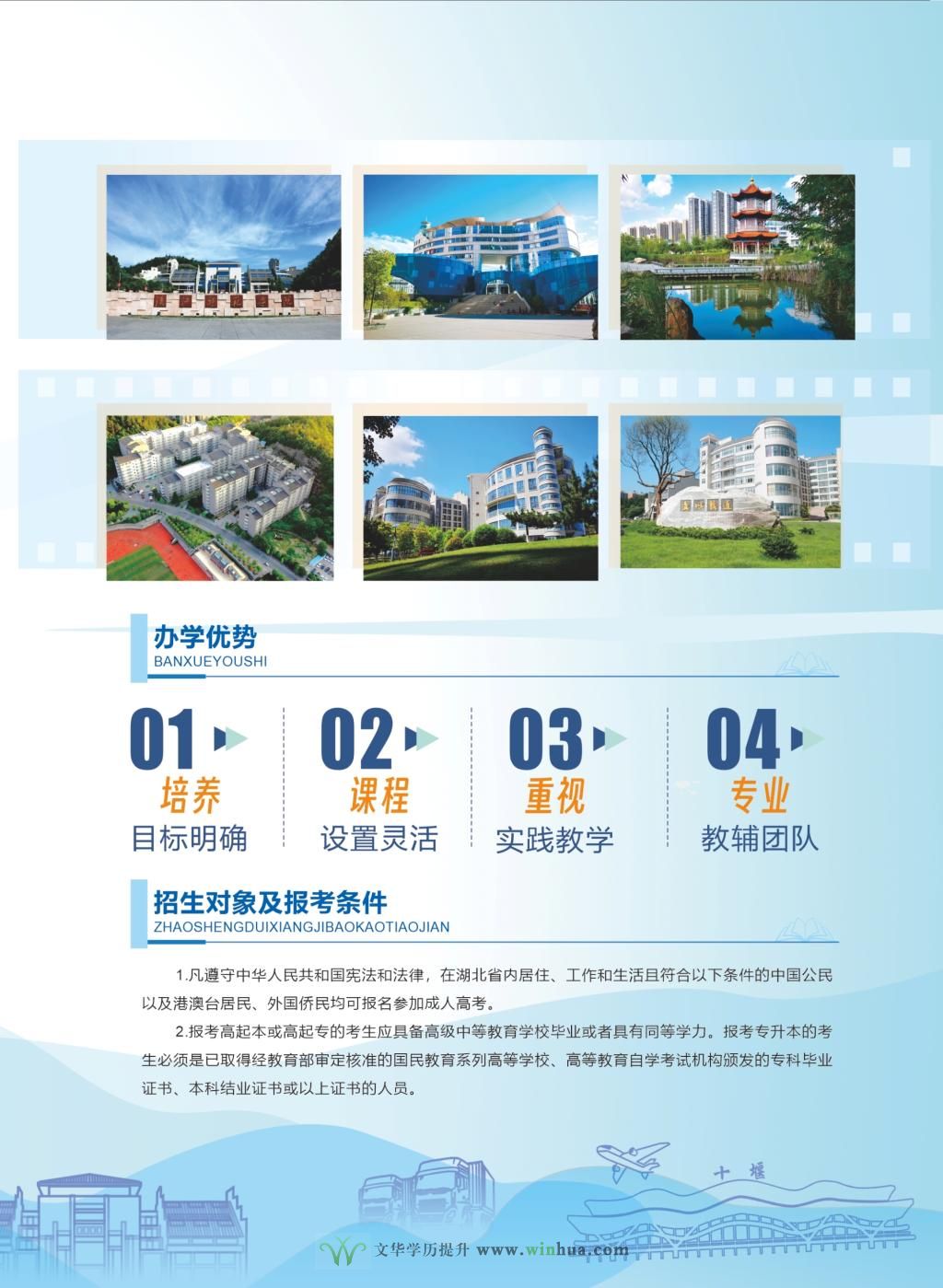 汉江师范学院2025年高等学历继续教育招生简章(图3)