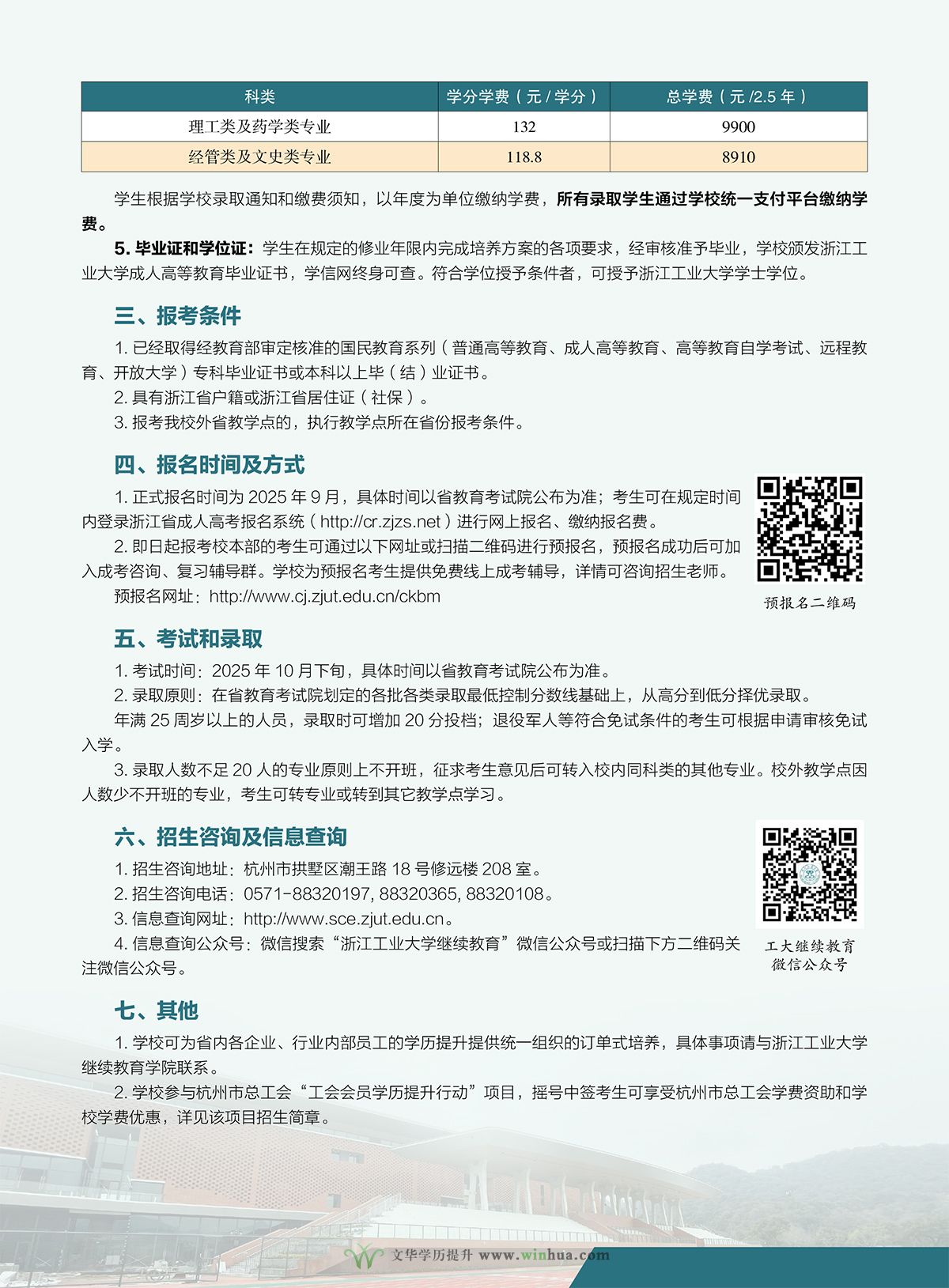 浙江工业大学2025年高等学历继续教育招生简章(图3)