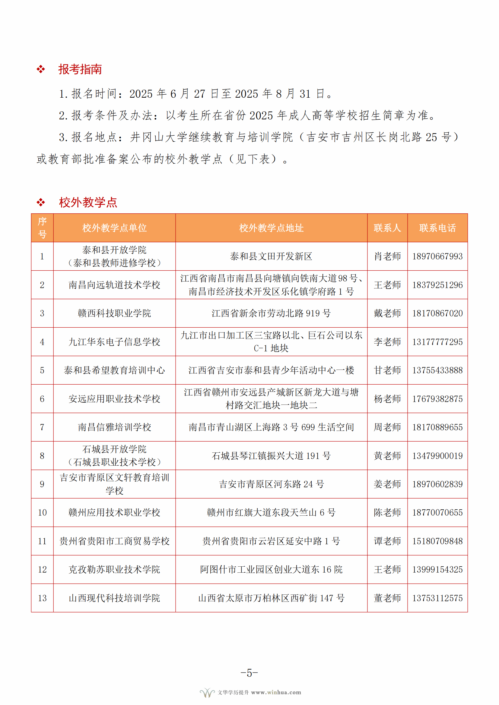 井冈山大学2025年高等学历继续教育招生简章(图5)