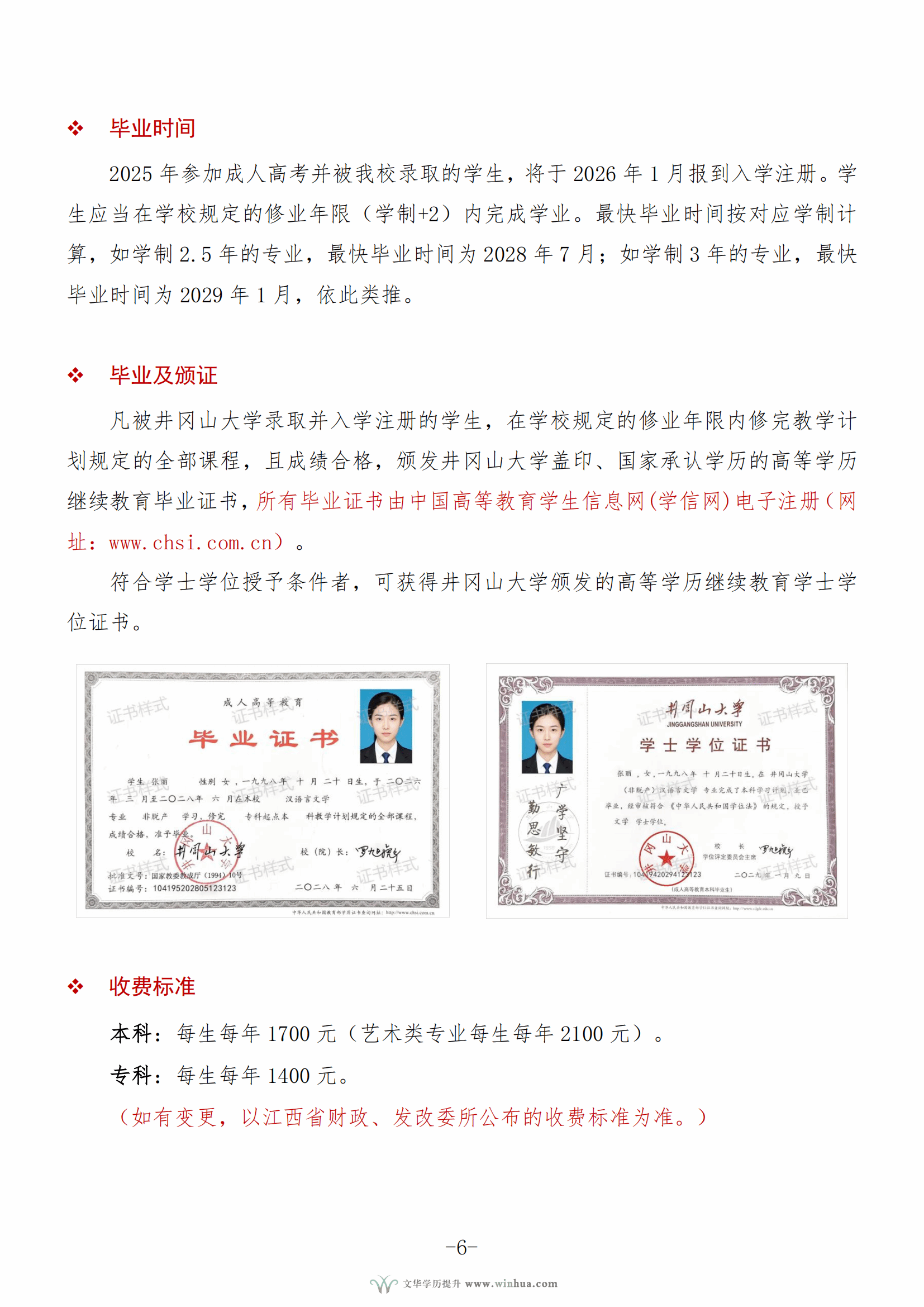 井冈山大学2025年高等学历继续教育招生简章(图6)