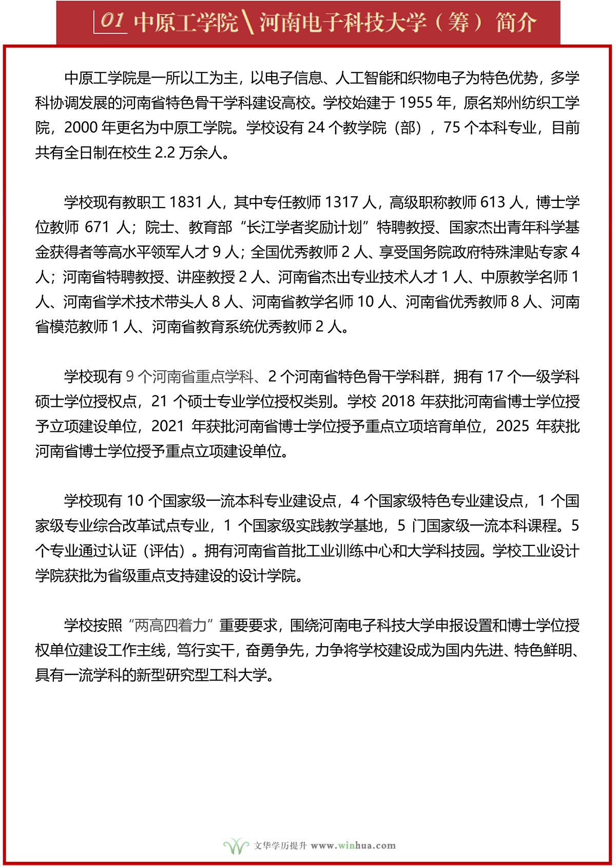 中原工学院2025年高等学历继续教育招生简章(图2)