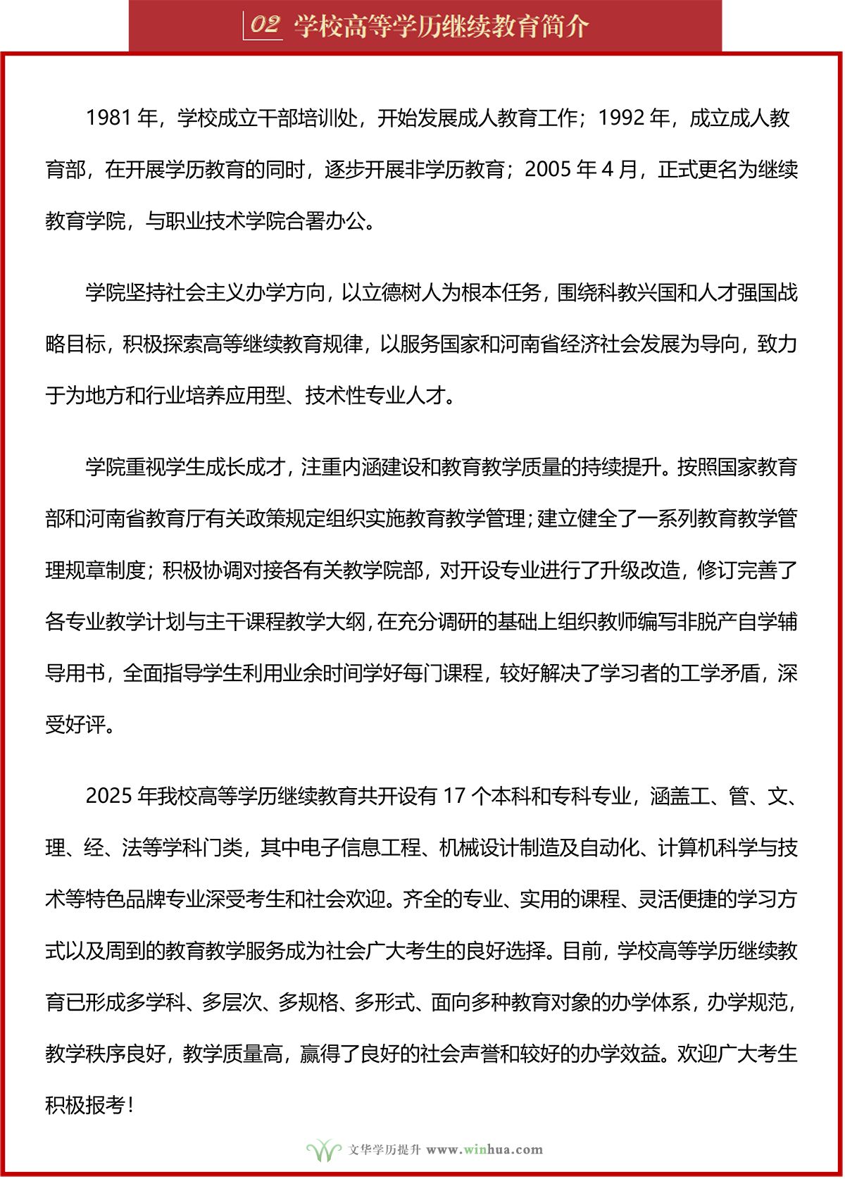 中原工学院2025年高等学历继续教育招生简章(图3)