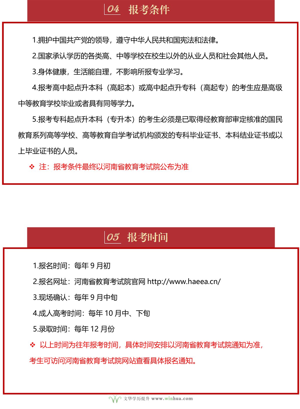 中原工学院2025年高等学历继续教育招生简章(图5)