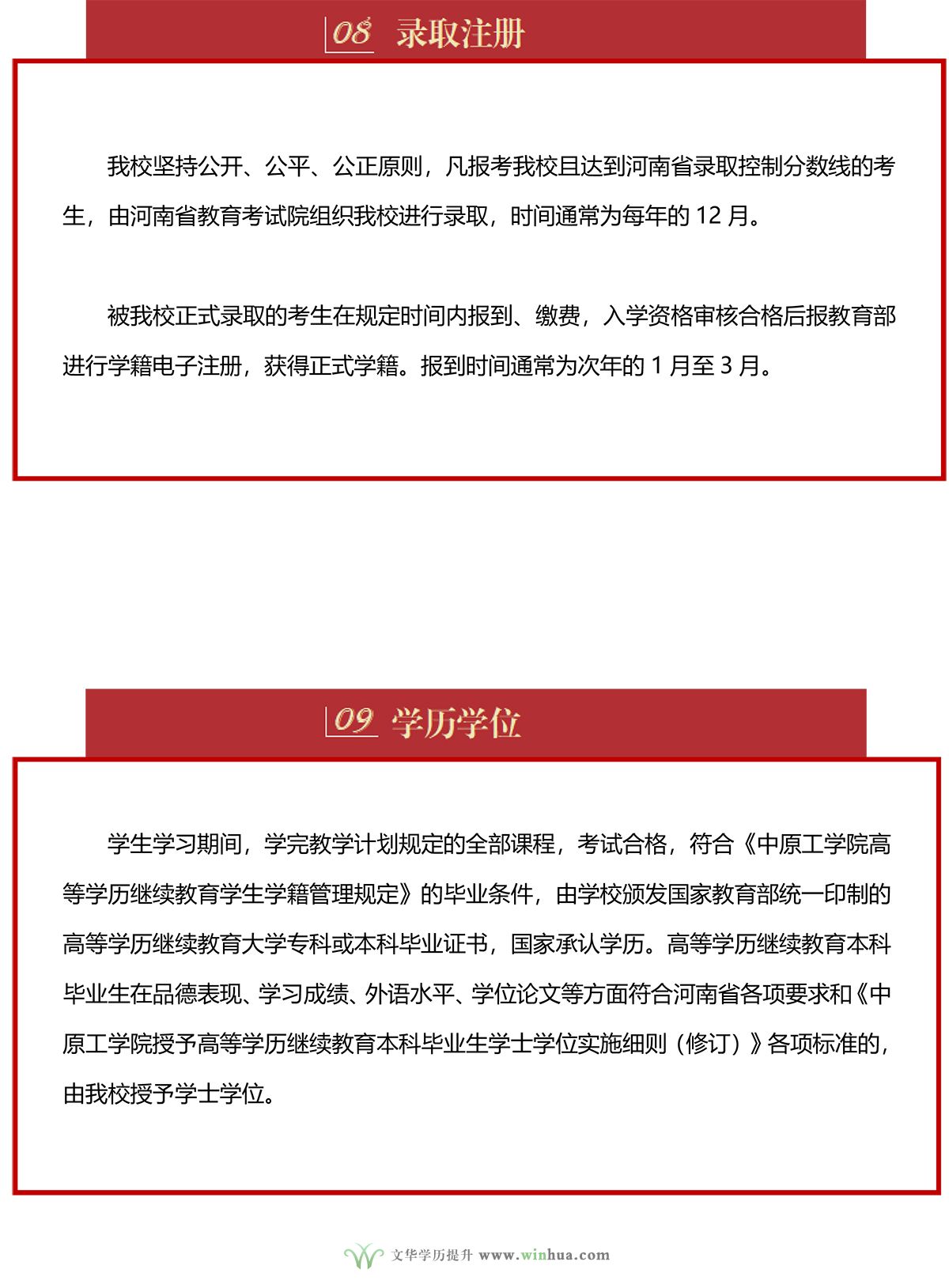 中原工学院2025年高等学历继续教育招生简章(图7)