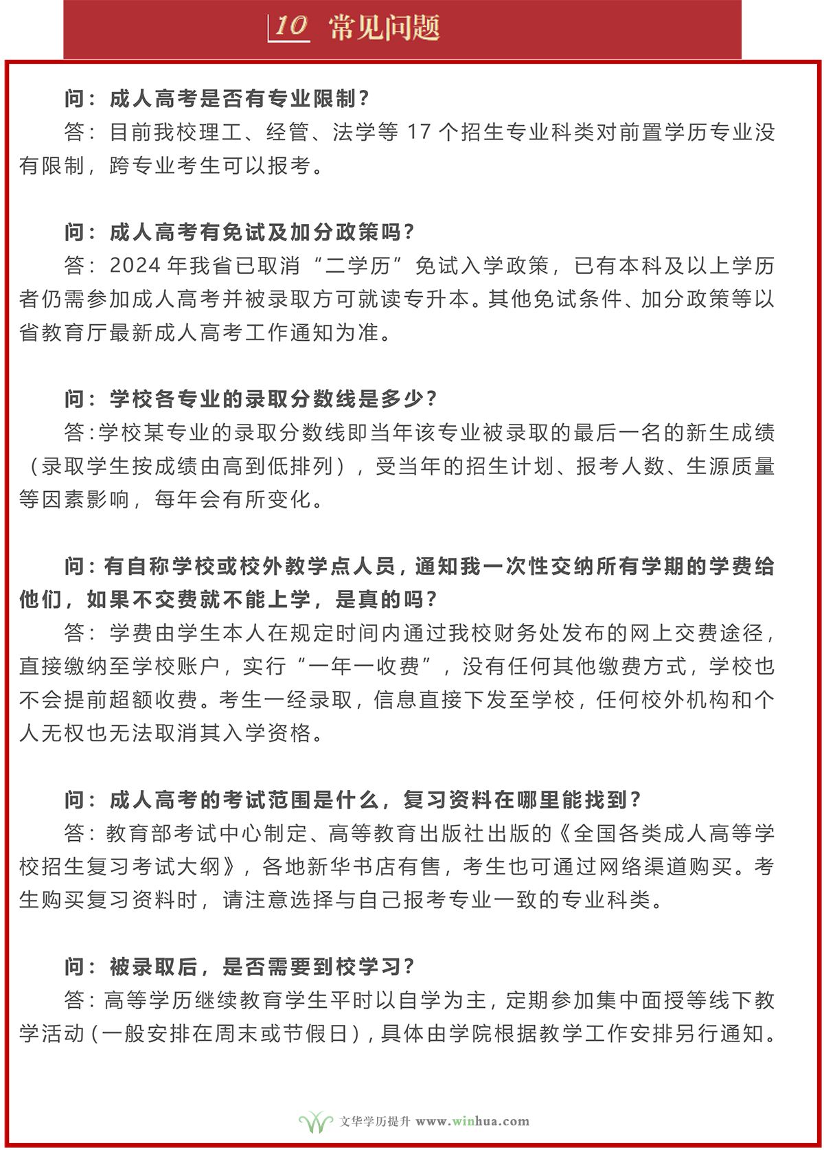 中原工学院2025年高等学历继续教育招生简章(图8)