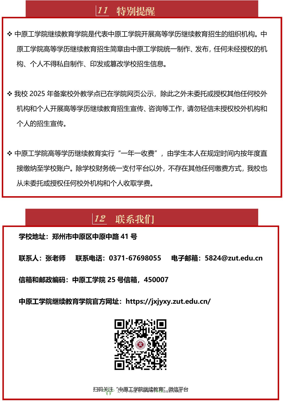 中原工学院2025年高等学历继续教育招生简章(图9)