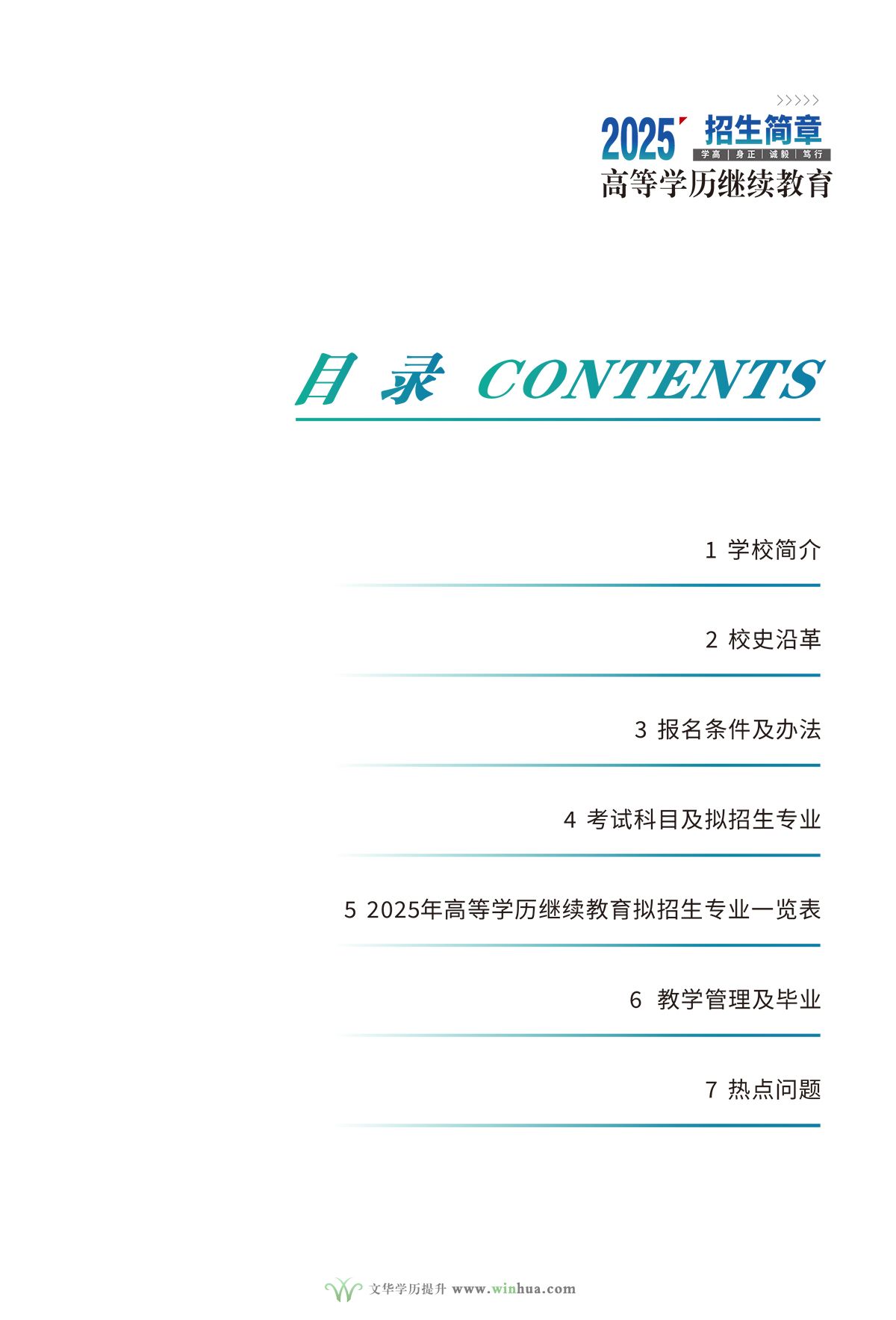 湖北第二师范学院2025年成人高等学历继续教育招生简章(图3)