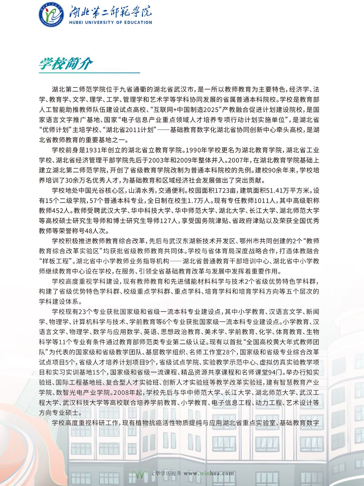 湖北第二师范学院2025年成人高等学历继续教育招生简章(图4)
