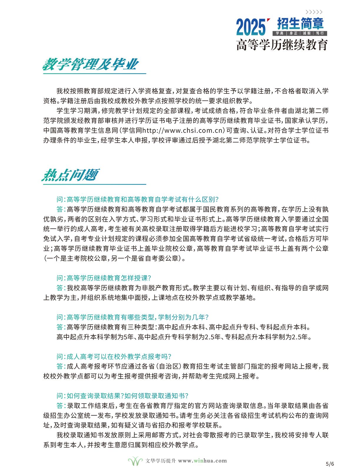 湖北第二师范学院2025年成人高等学历继续教育招生简章(图9)