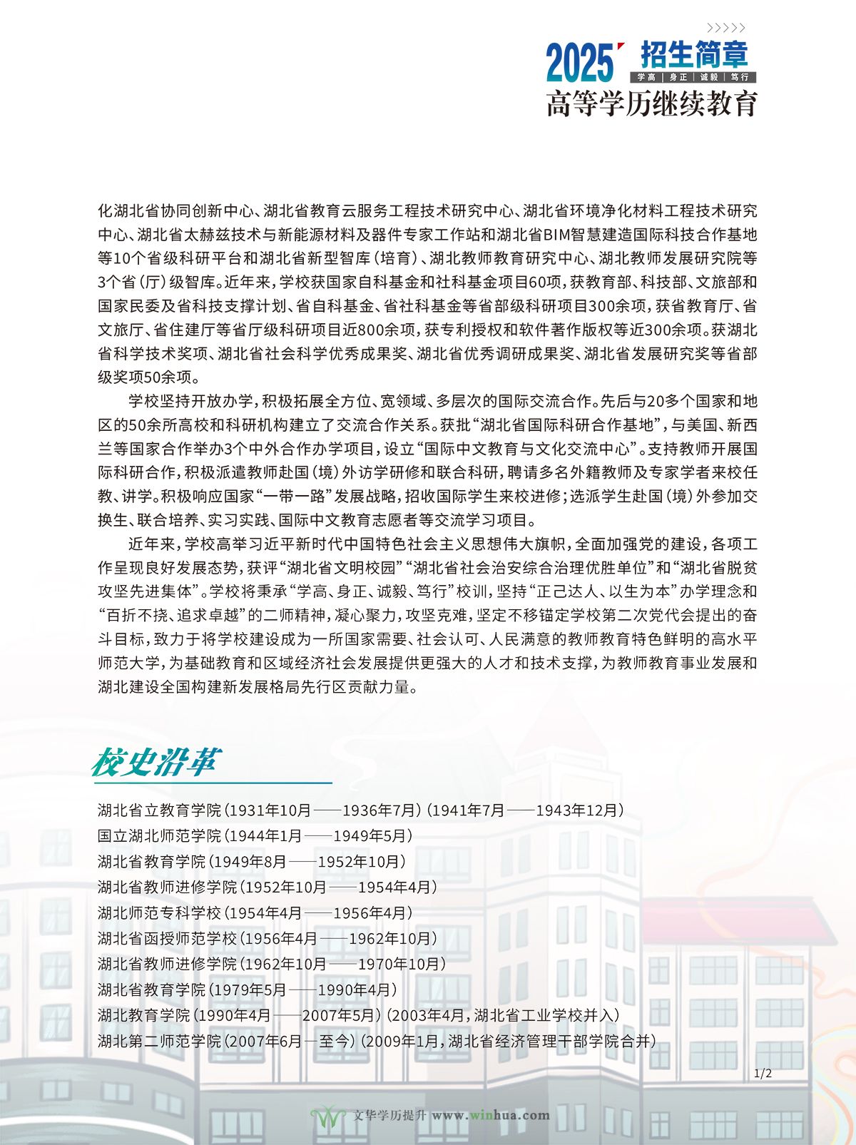 湖北第二师范学院2025年成人高等学历继续教育招生简章(图5)