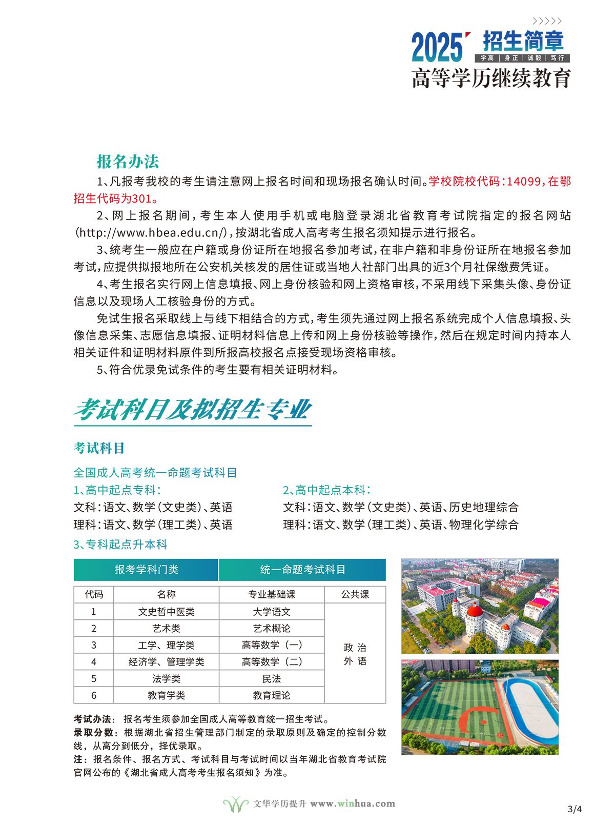 湖北第二师范学院2025年成人高等学历继续教育招生简章(图7)