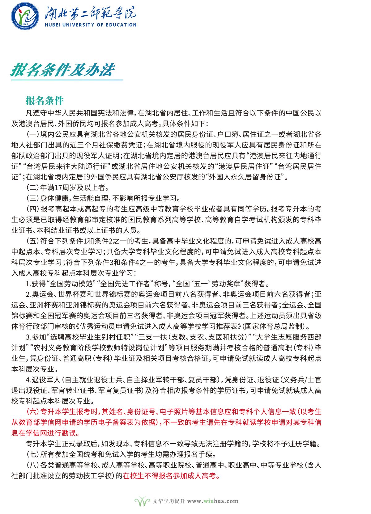湖北第二师范学院2025年成人高等学历继续教育招生简章(图6)