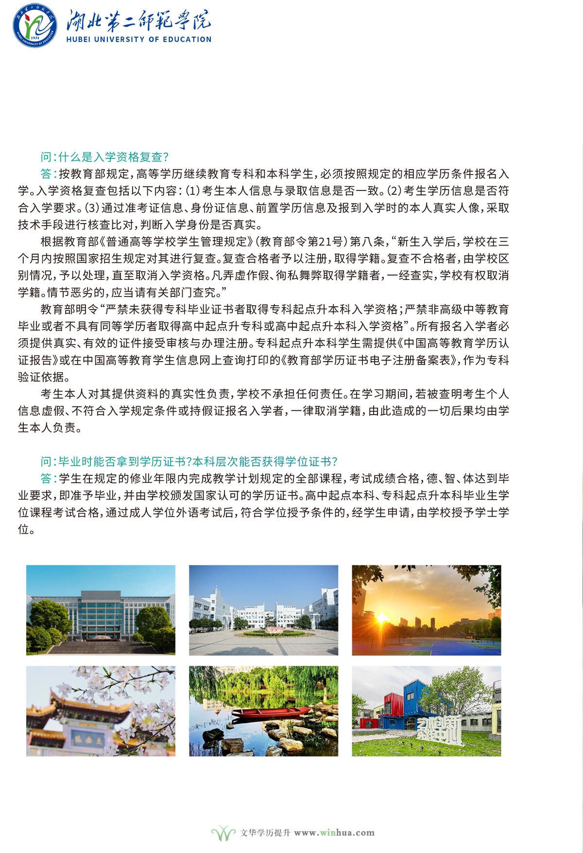 湖北第二师范学院2025年成人高等学历继续教育招生简章(图10)