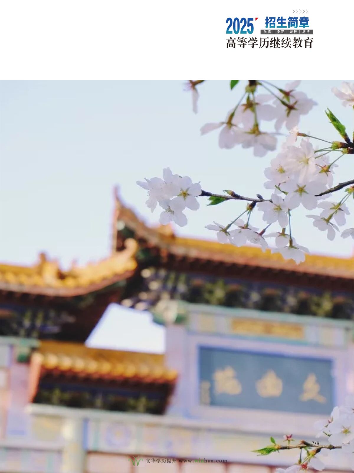 湖北第二师范学院2025年成人高等学历继续教育招生简章(图11)