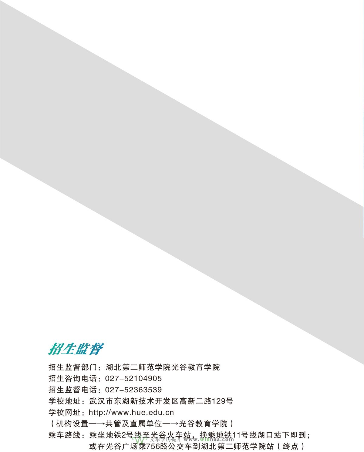 湖北第二师范学院2025年成人高等学历继续教育招生简章(图12)