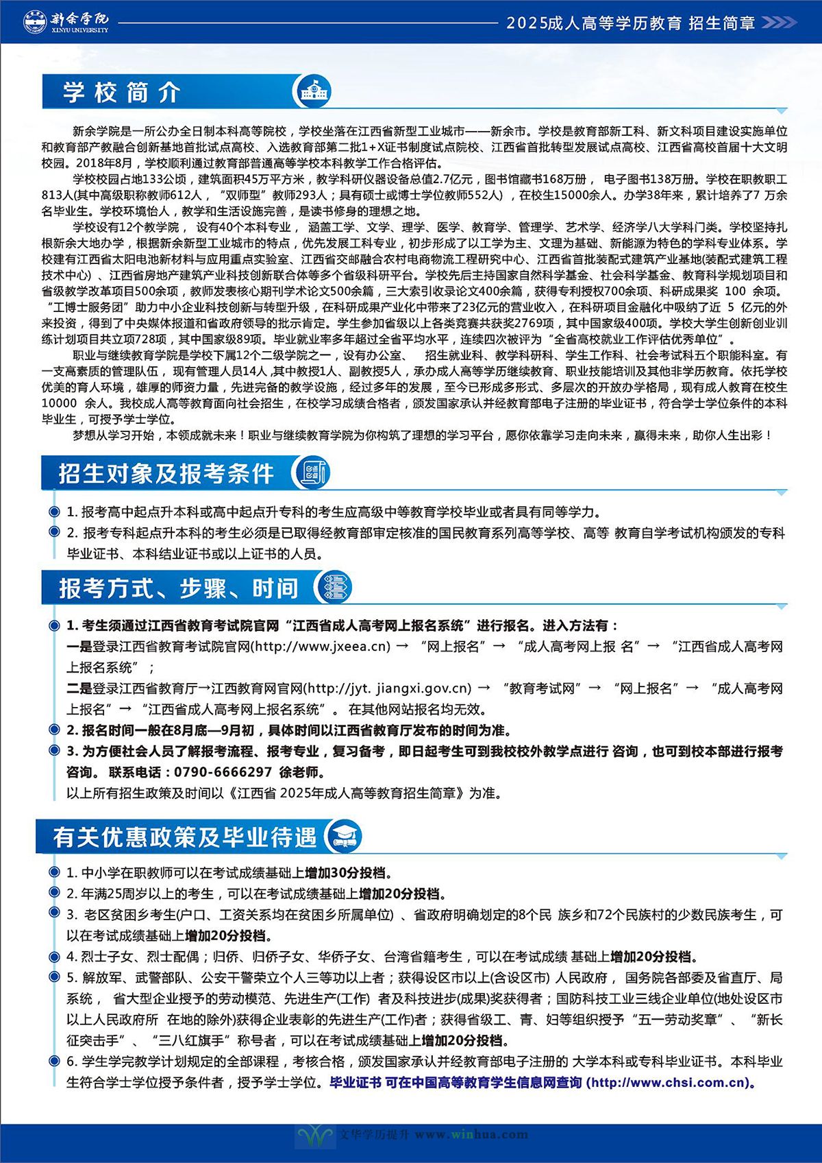 新余学院2025年成人高等学历教育招生简章(图2)