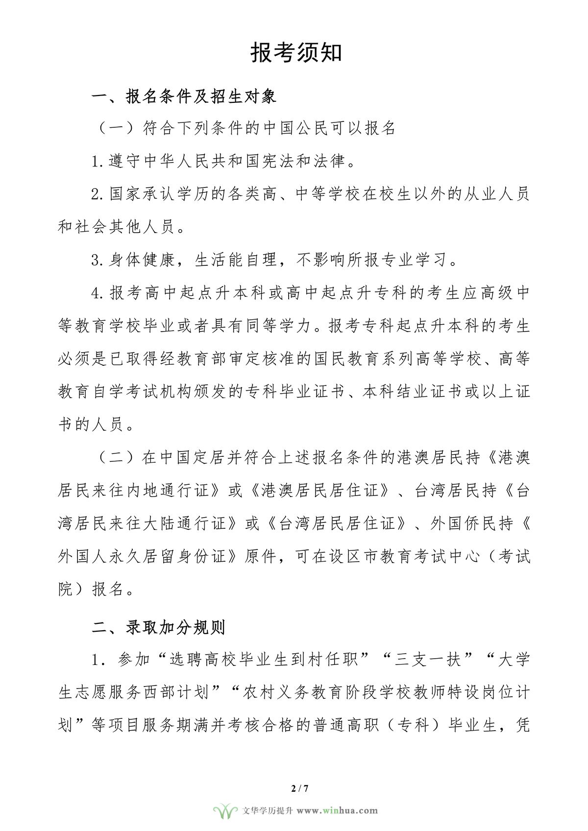 上饶师范学院2025年高等学历继续教育招生简章(图4)