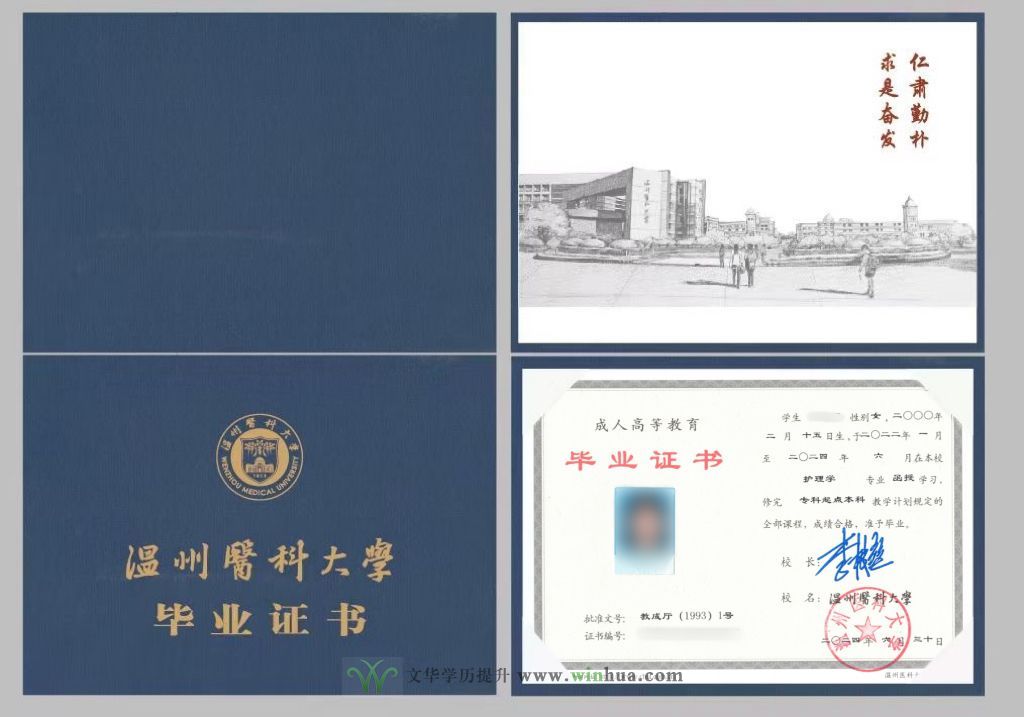 温州医科大学2025年高等学历继续教育招生简章(图3)