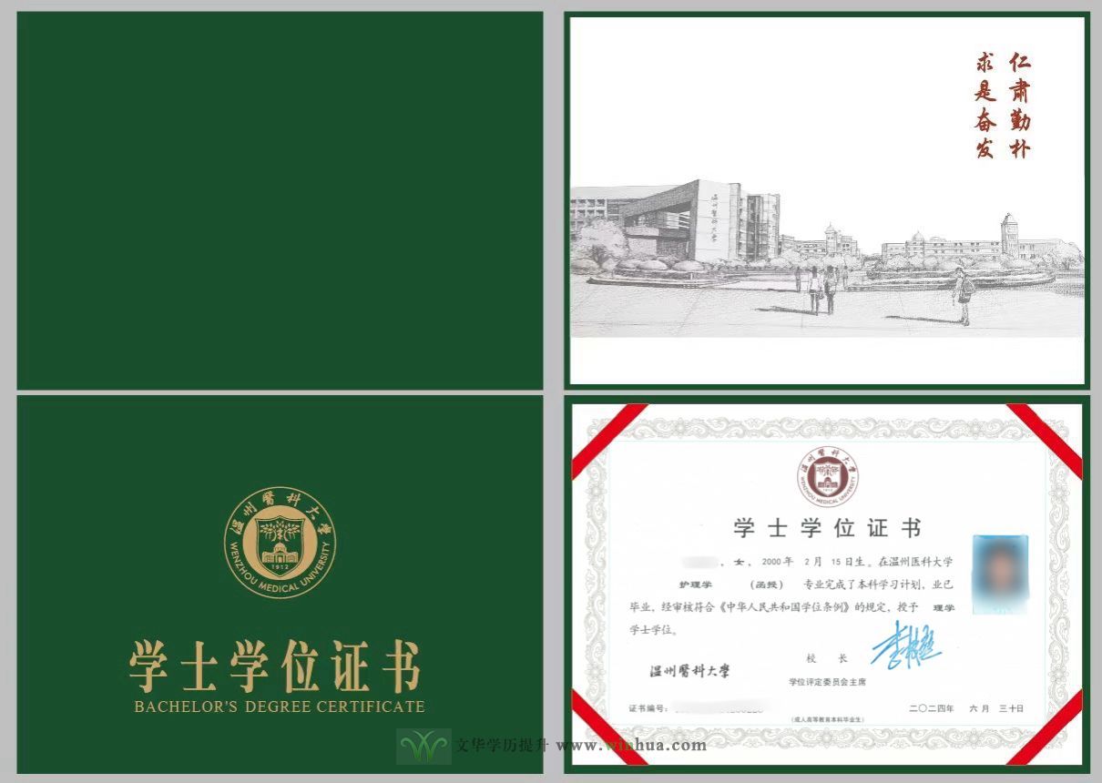 温州医科大学2025年高等学历继续教育招生简章(图4)