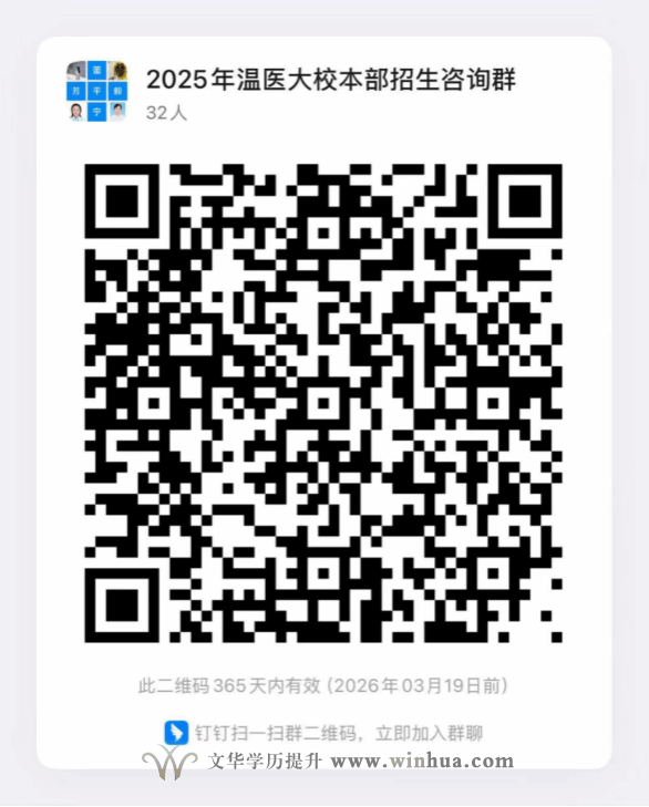 温州医科大学2025年高等学历继续教育招生简章(图7)