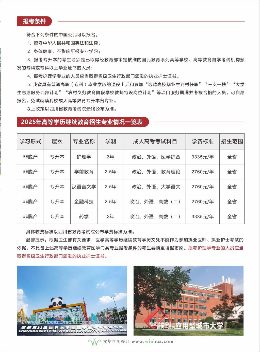 成都大学2025年高等学历继续教育（成人高等教育）招生简章(图3)