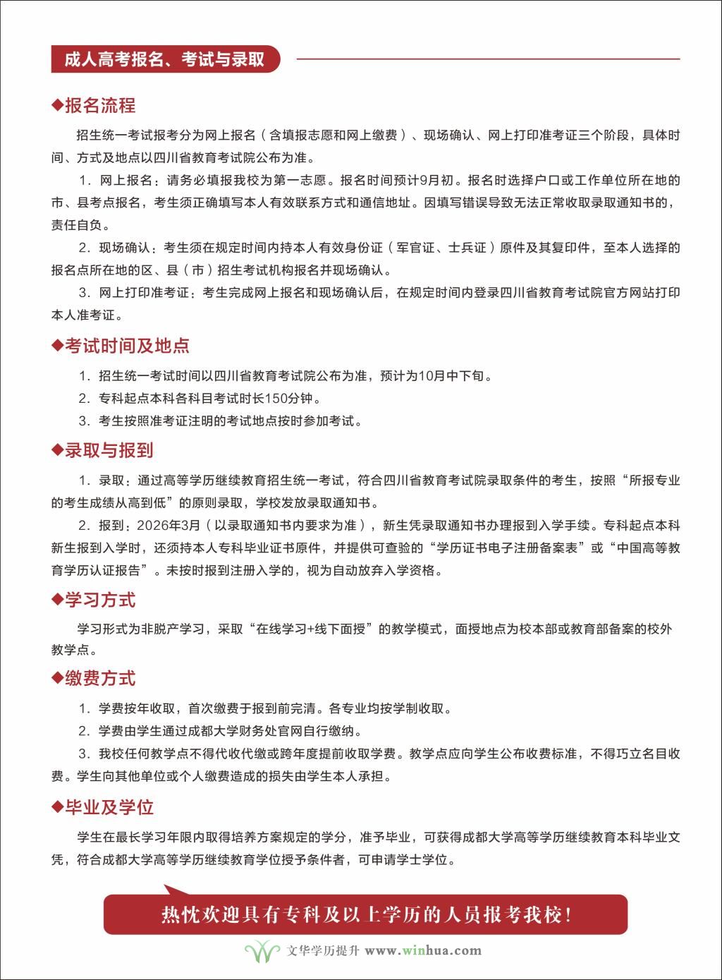 成都大学2025年高等学历继续教育（成人高等教育）招生简章(图5)
