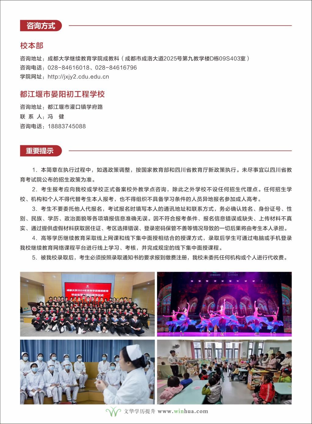 成都大学2025年高等学历继续教育（成人高等教育）招生简章(图6)