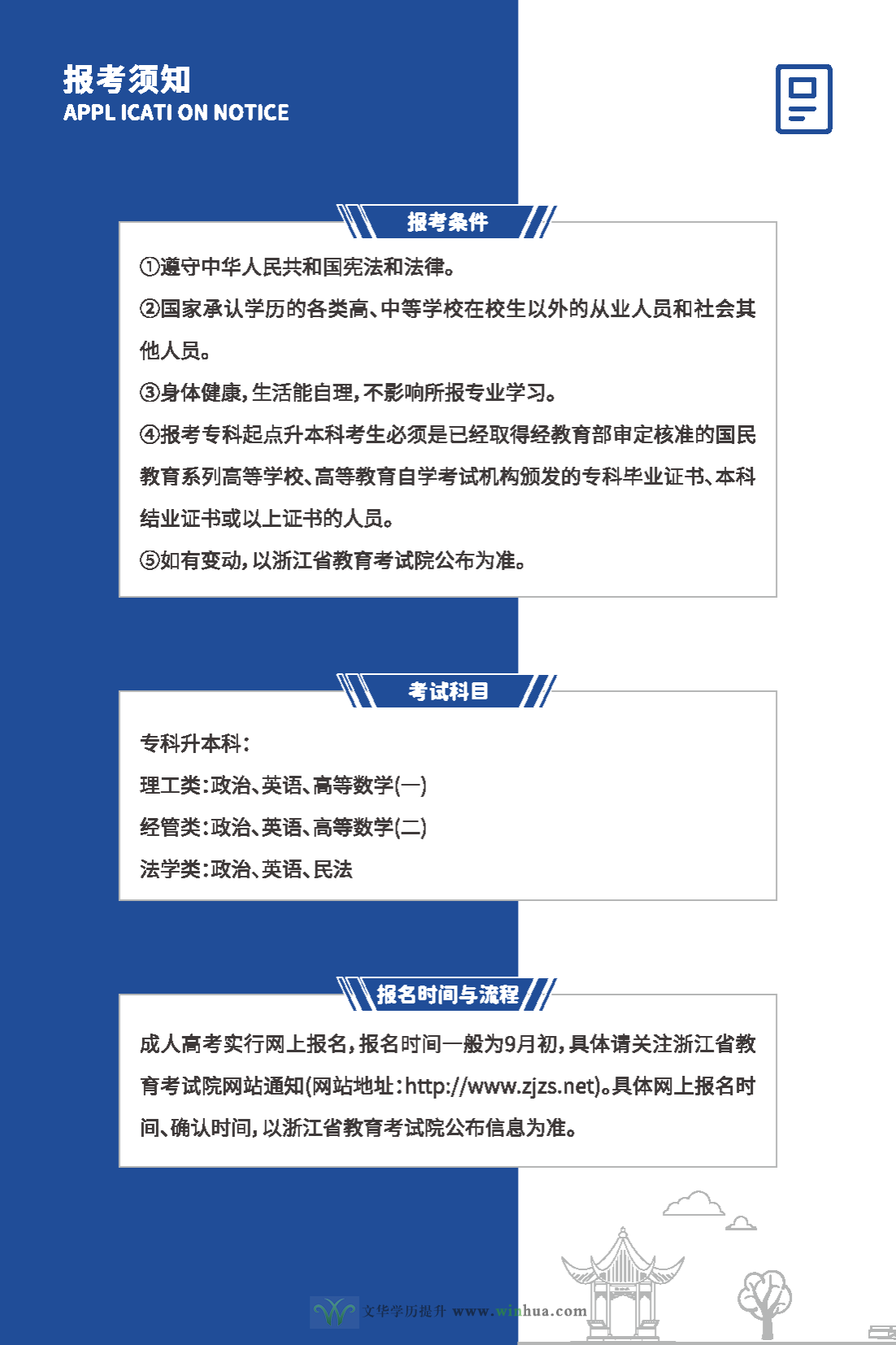 中国计量大学2025年高等学历继续教育招生简章(图3)