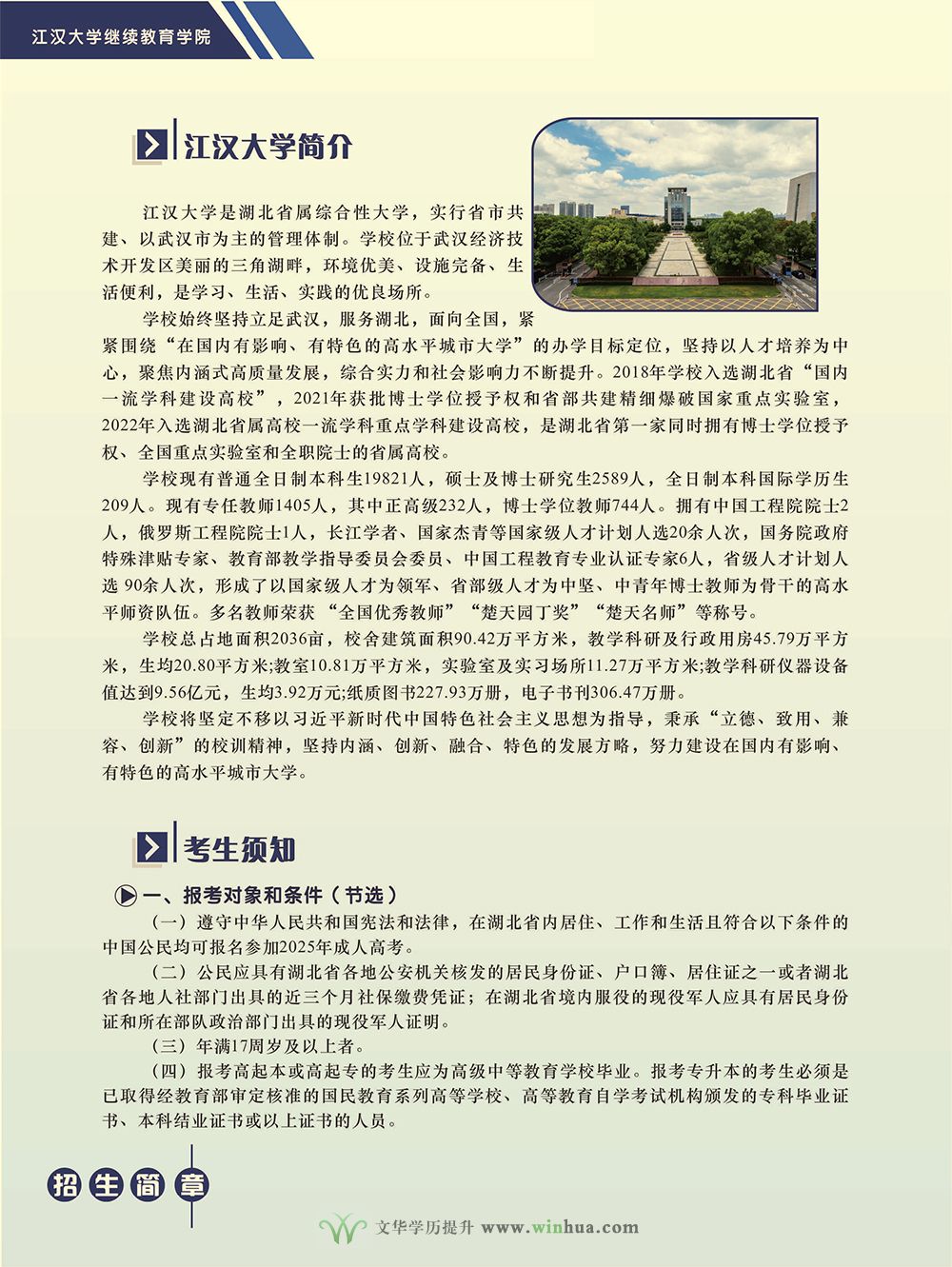 江汉大学2025年高等学历继续教育招生简章(图2)