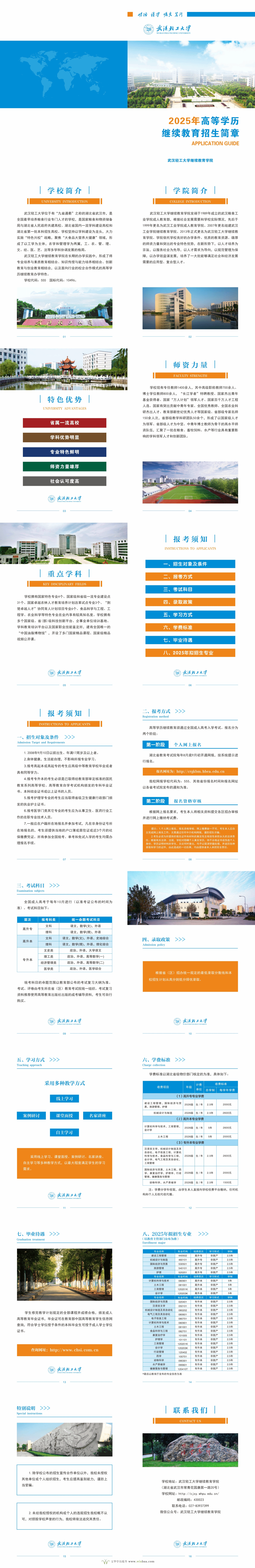 武汉轻工大学2025年高等学历继续教育招生简章(图1)