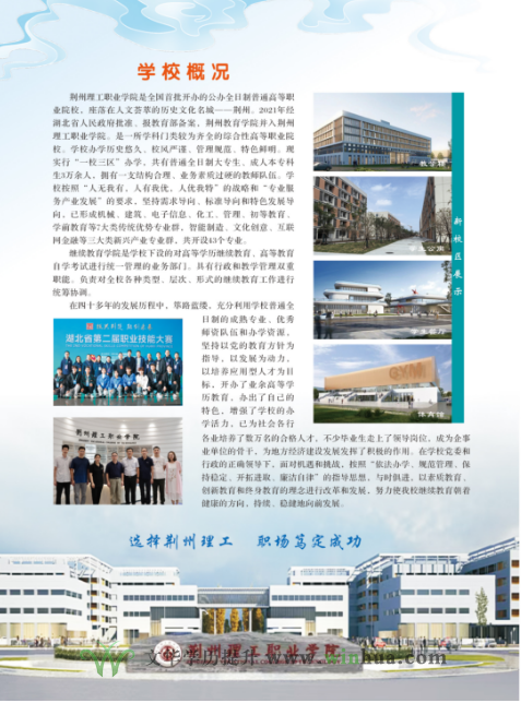 荆州理工职业学院2025年成教招生简章(图2)