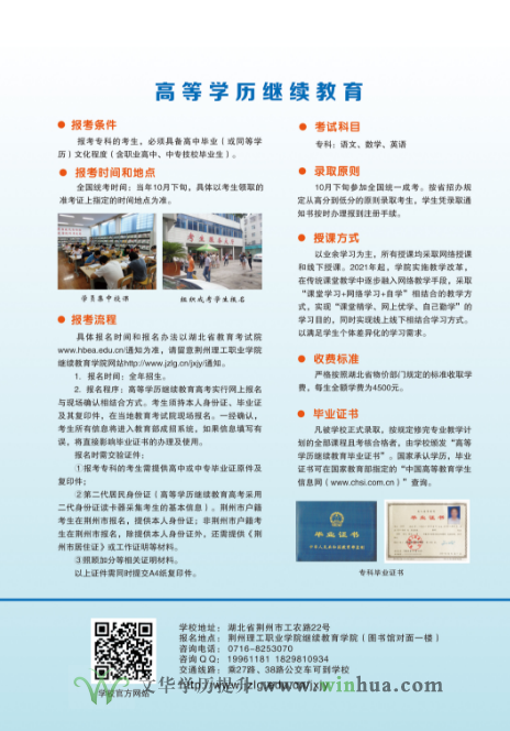 荆州理工职业学院2025年成教招生简章(图4)