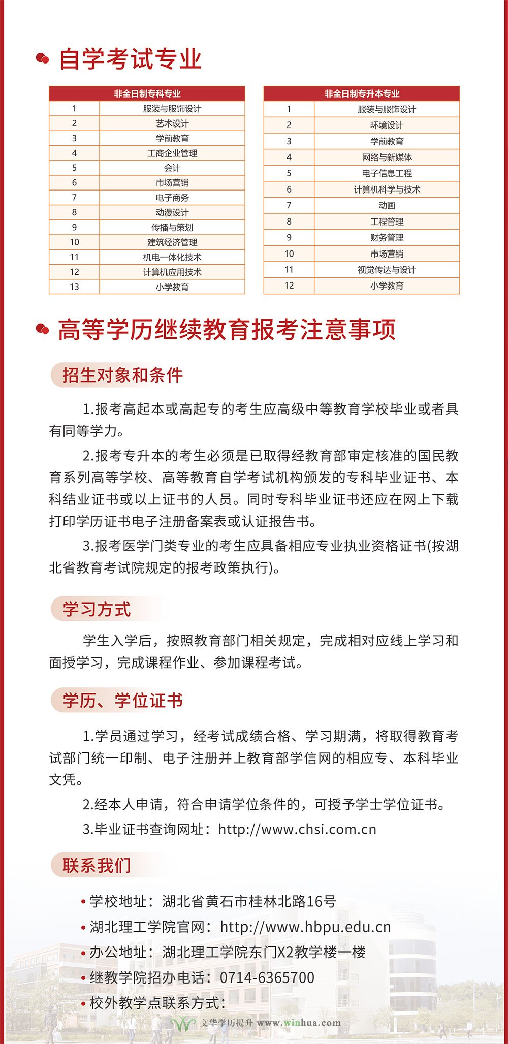 湖北理工学院2025年高等学历继续教育招生简章(图6)