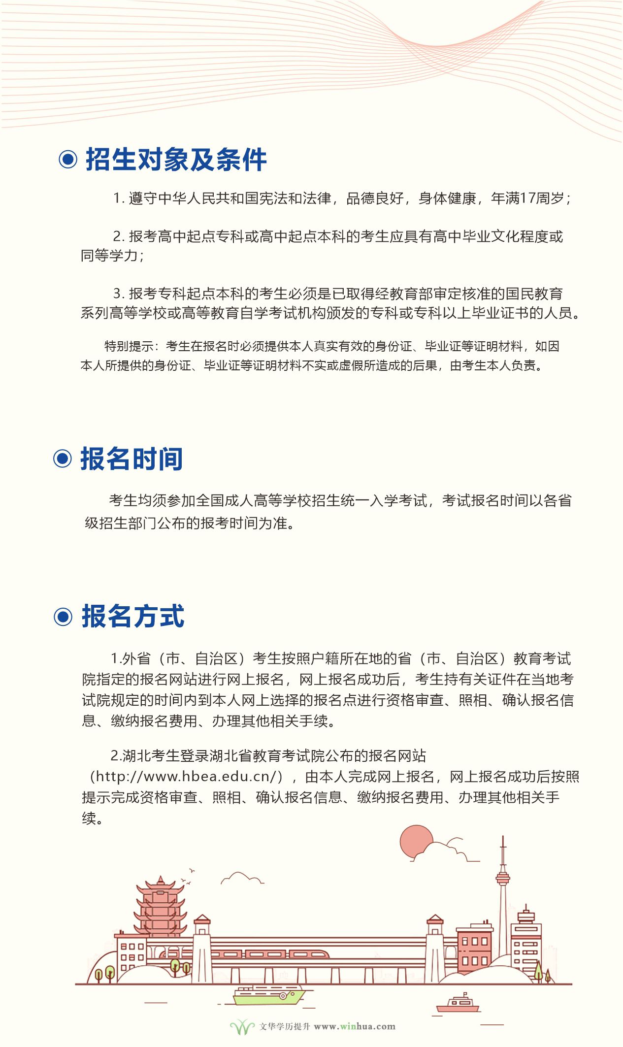 武汉工程大学2025年成人高等教育招生简章(图3)