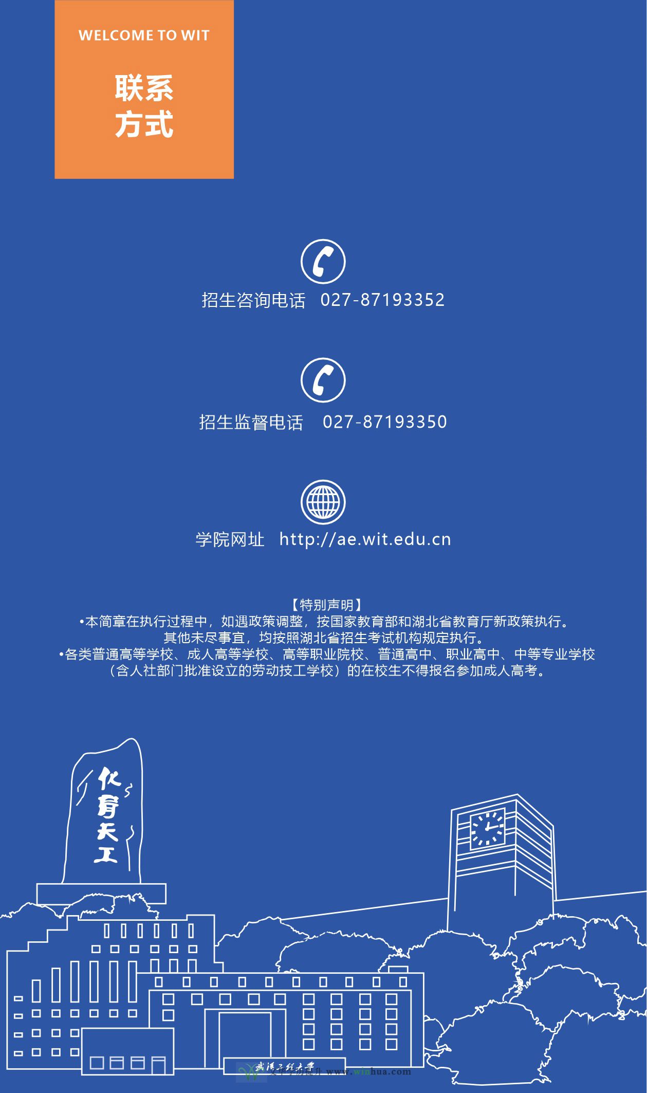 武汉工程大学2025年成人高等教育招生简章(图6)