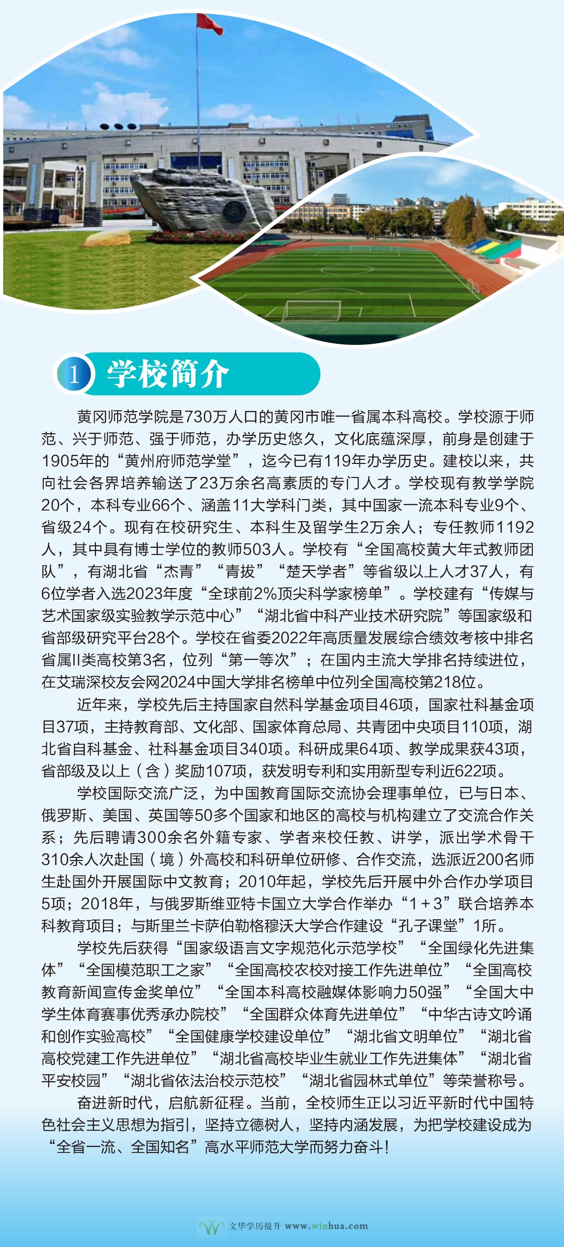 黄冈师范学院2025年成人高等教育招生简章(图2)
