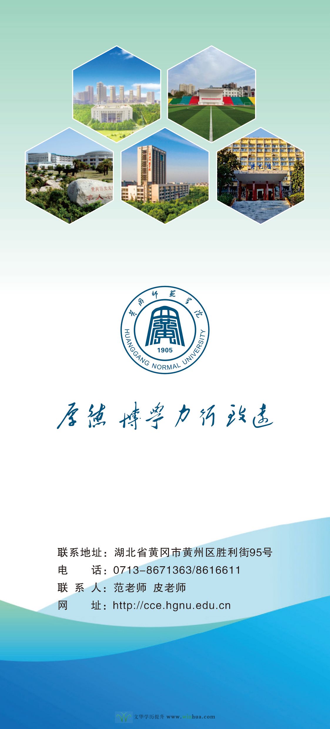 黄冈师范学院2025年成人高等教育招生简章(图6)