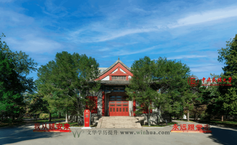 中央民族大学2025年高等学历继续教育招生简章暨报考指南(图2)