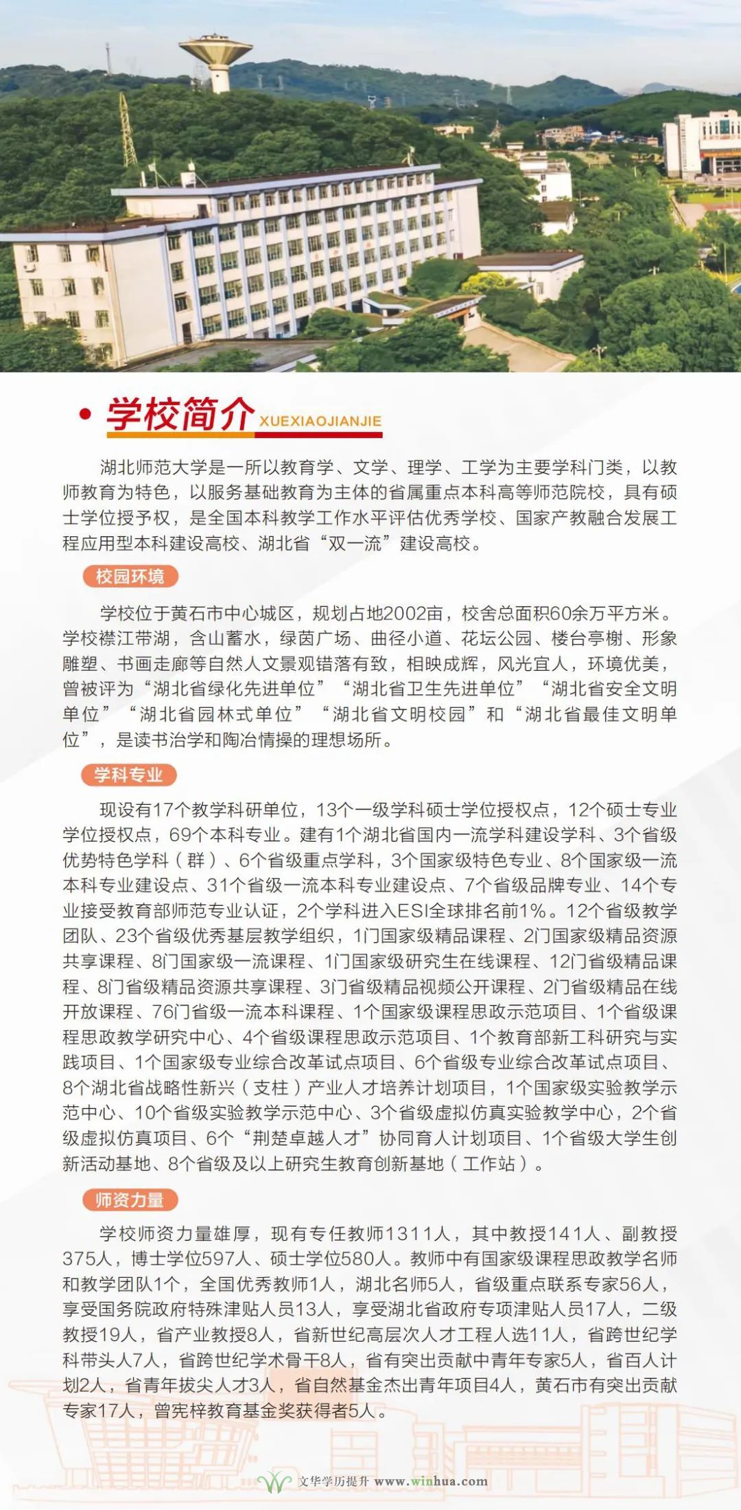 湖北师范大学2025年高等学历继续教育招生简章(图3)