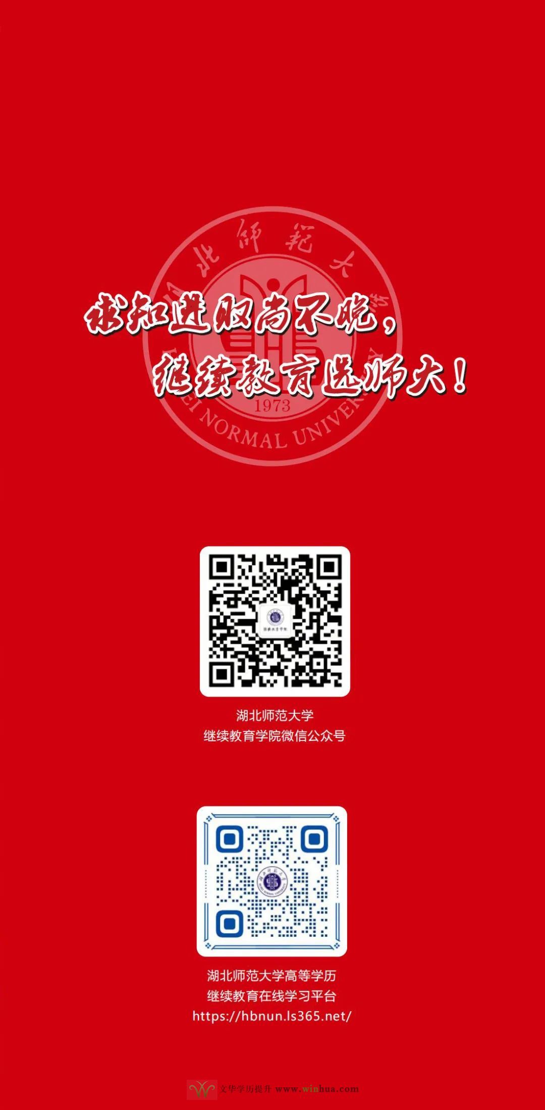 湖北师范大学2025年高等学历继续教育招生简章(图7)