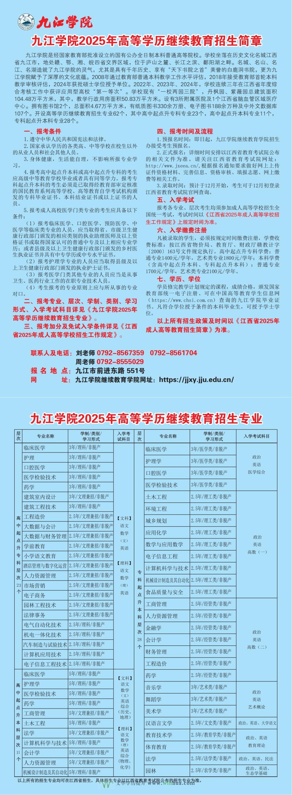 九江学院2025年高等学历继续教育招生简章(图1)