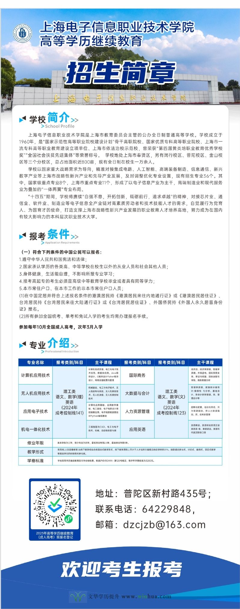 上海电子信息职业技术学院2025年高等学历继续教育招生简章(图1)