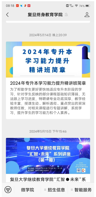 复旦大学2025年高等学历继续教育招生简章(图6)