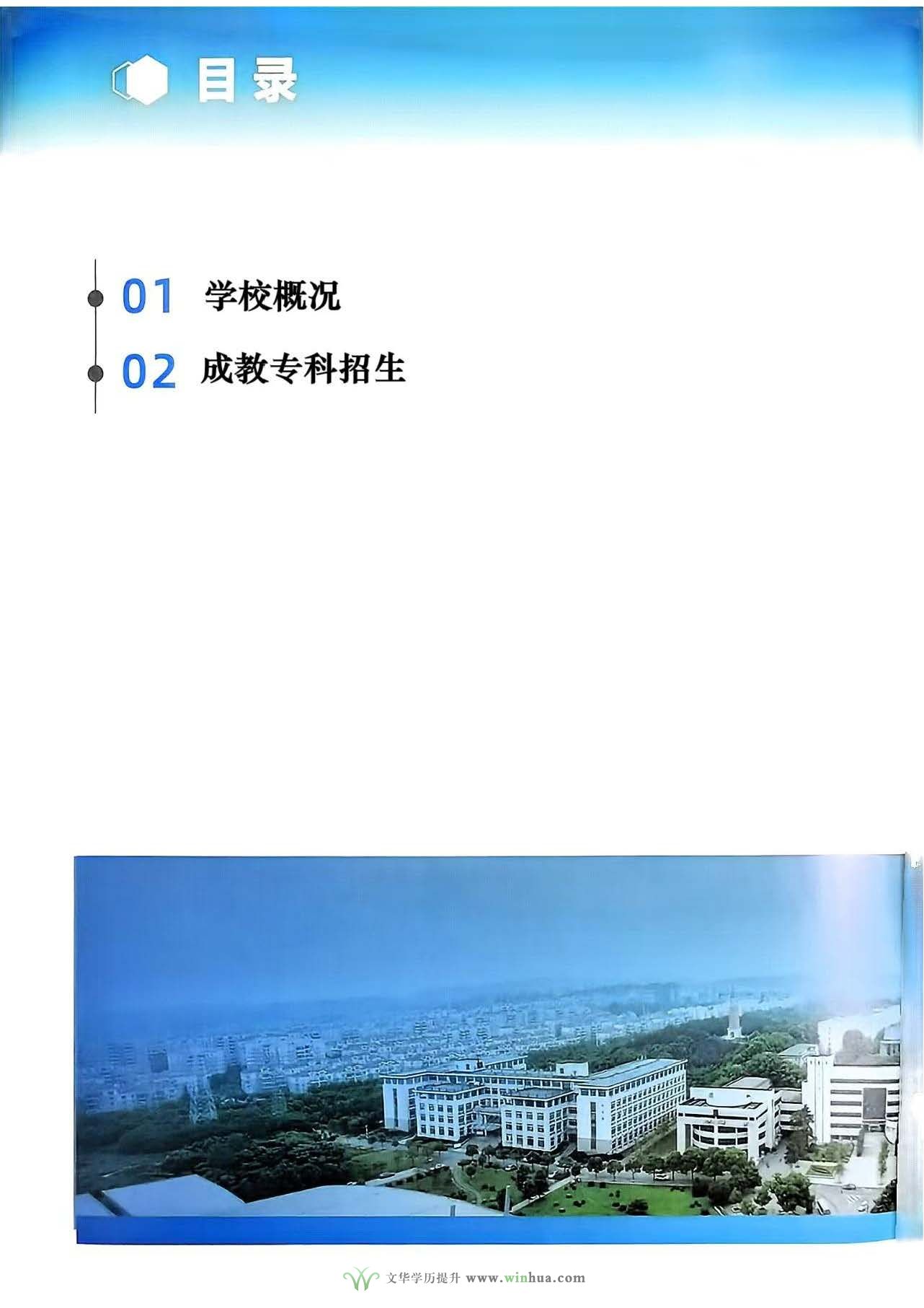 武汉职业技术大学2025年成人高等学历继续教育招生简章(图2)
